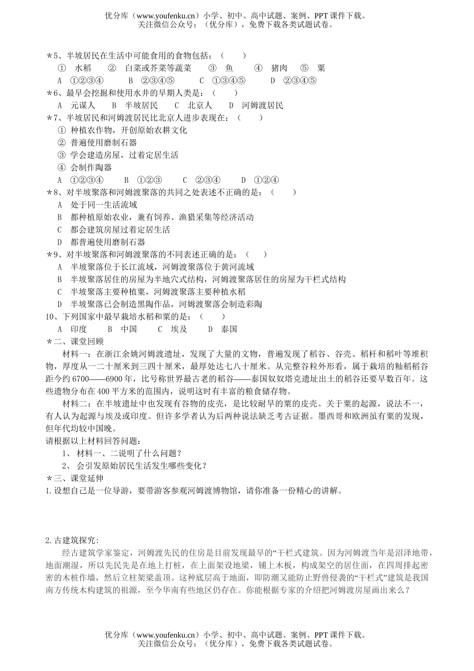 初中七年级历史北师版上册同步试卷_第3页