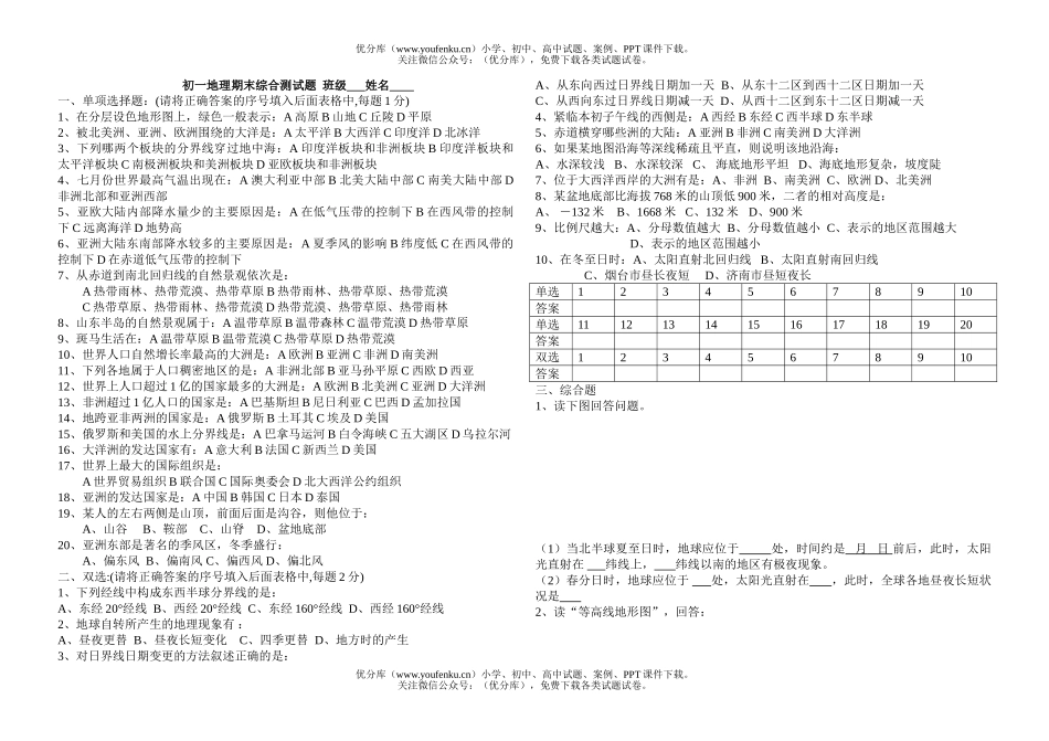 初中七年级地理大纲前部分综合试卷_第1页