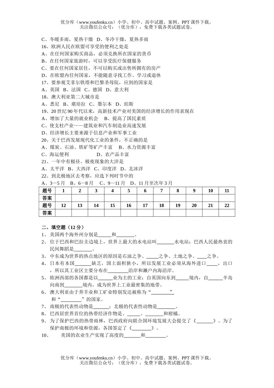 初中七年级地理级第二学期科期终考试卷_第2页