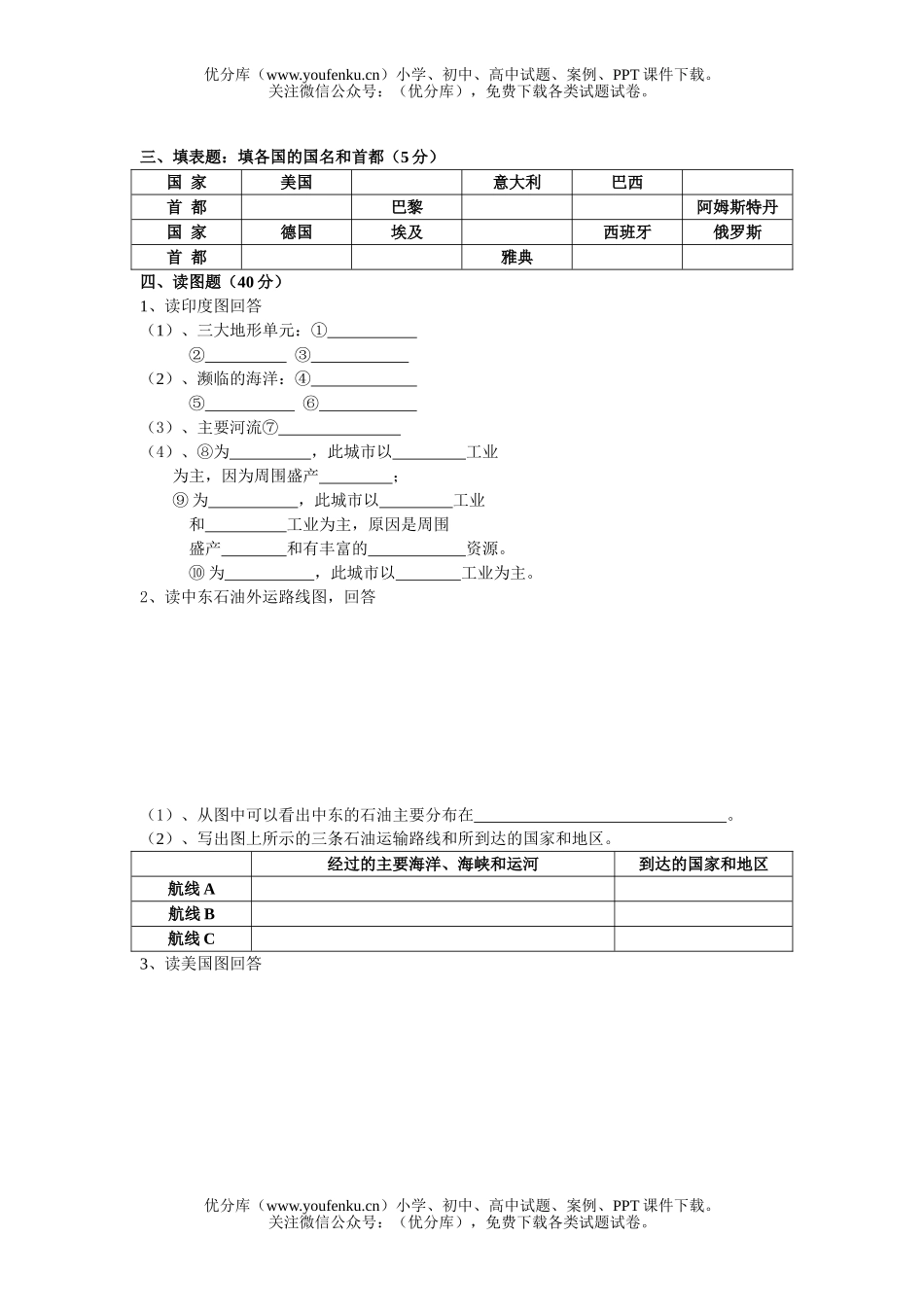 初中七年级地理级第二学期科期终考试卷_第3页