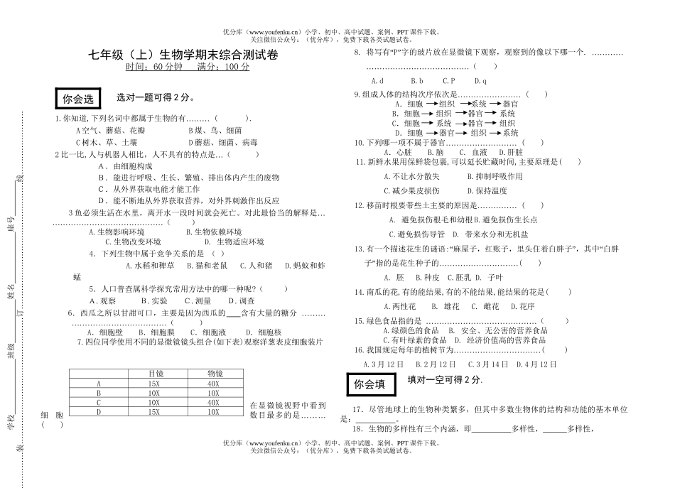 初中七年级生物上学期学期末综合测试卷_第1页