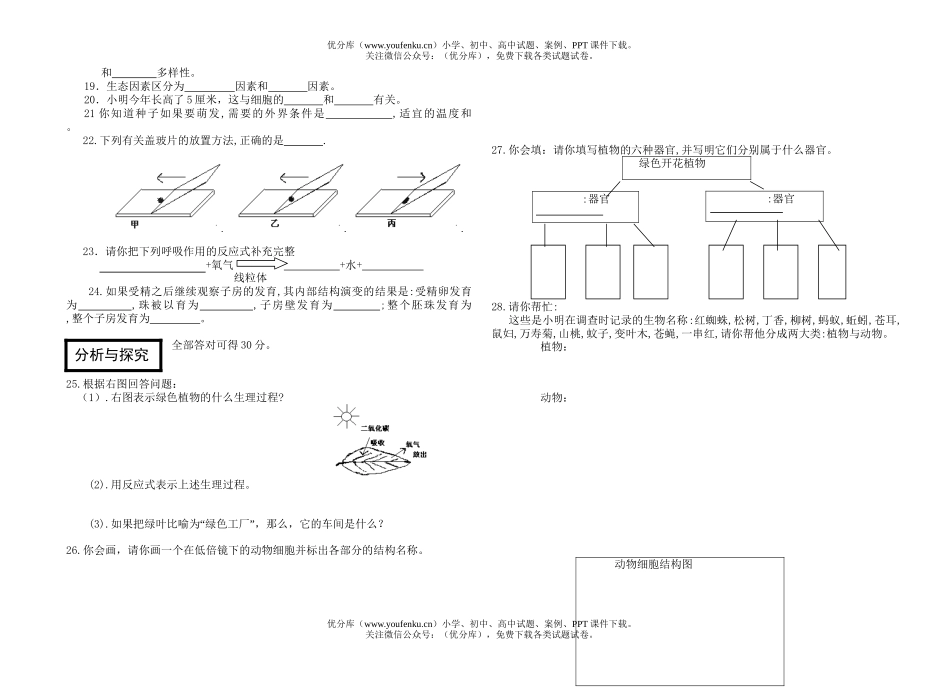 初中七年级生物上学期学期末综合测试卷_第2页