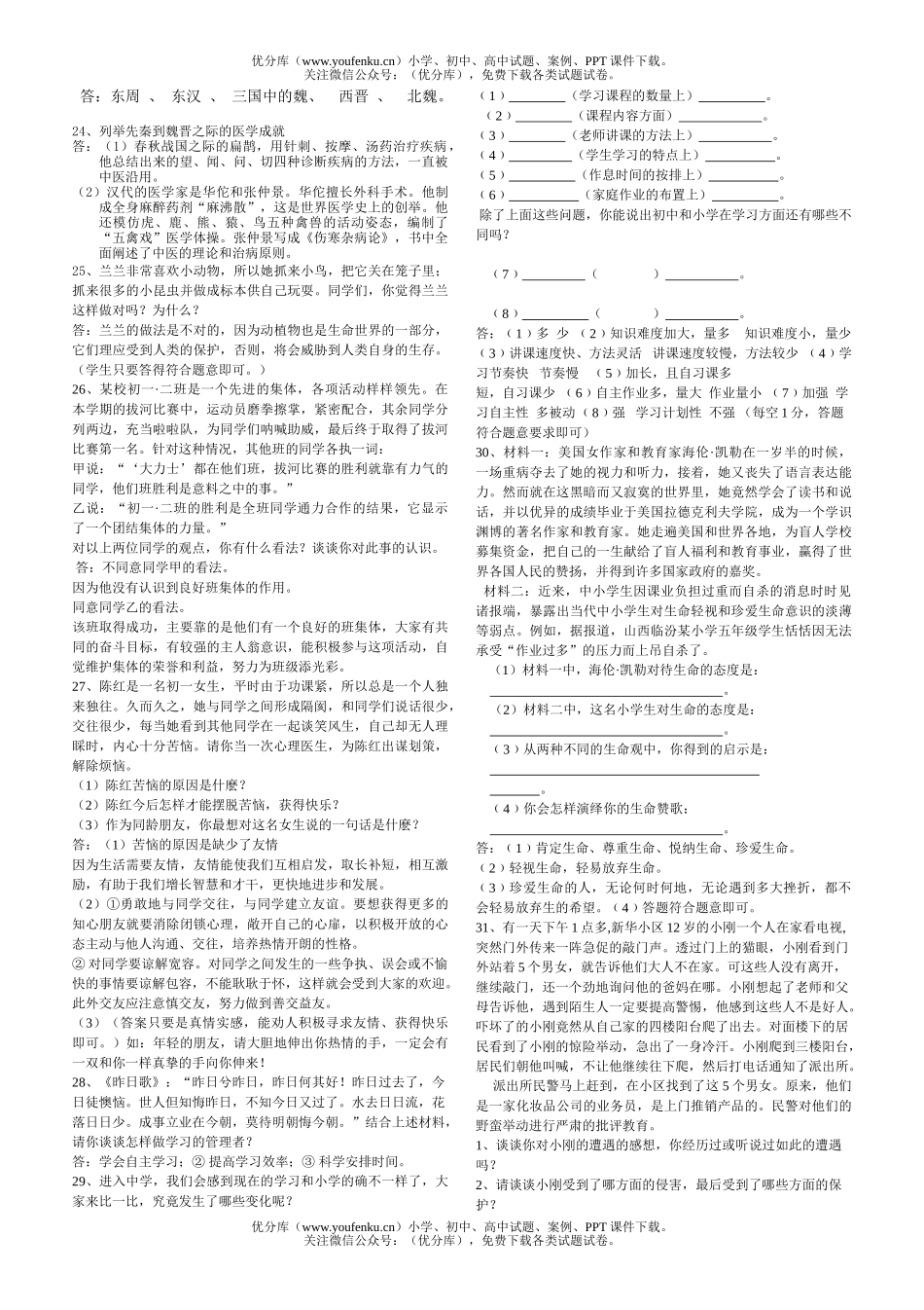 初中七年级历史上册开卷考及答案试卷_第3页
