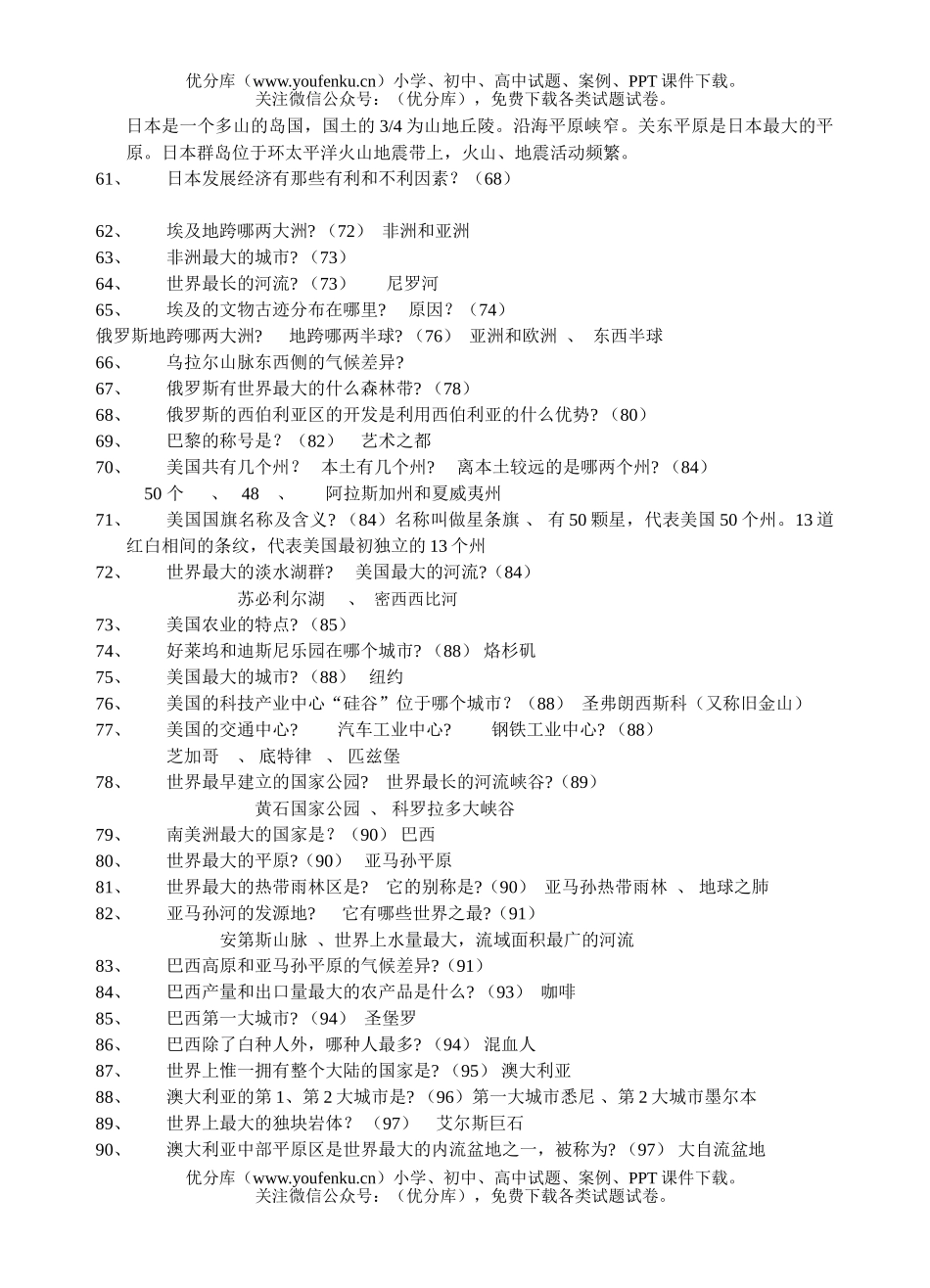 初中七年级地理下册复习提纲试卷_第3页