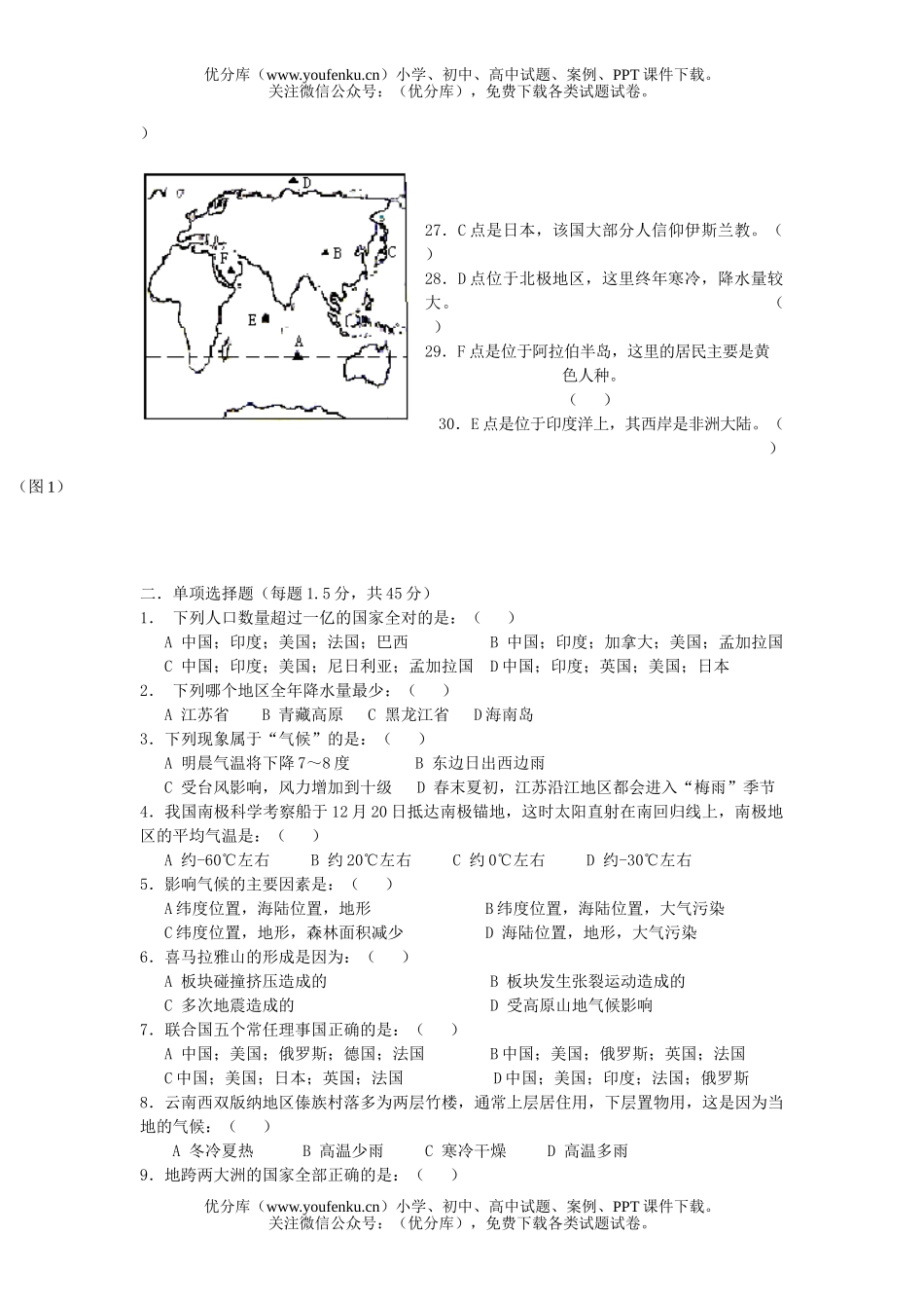初中七年级地理上学期期末考试卷_第2页
