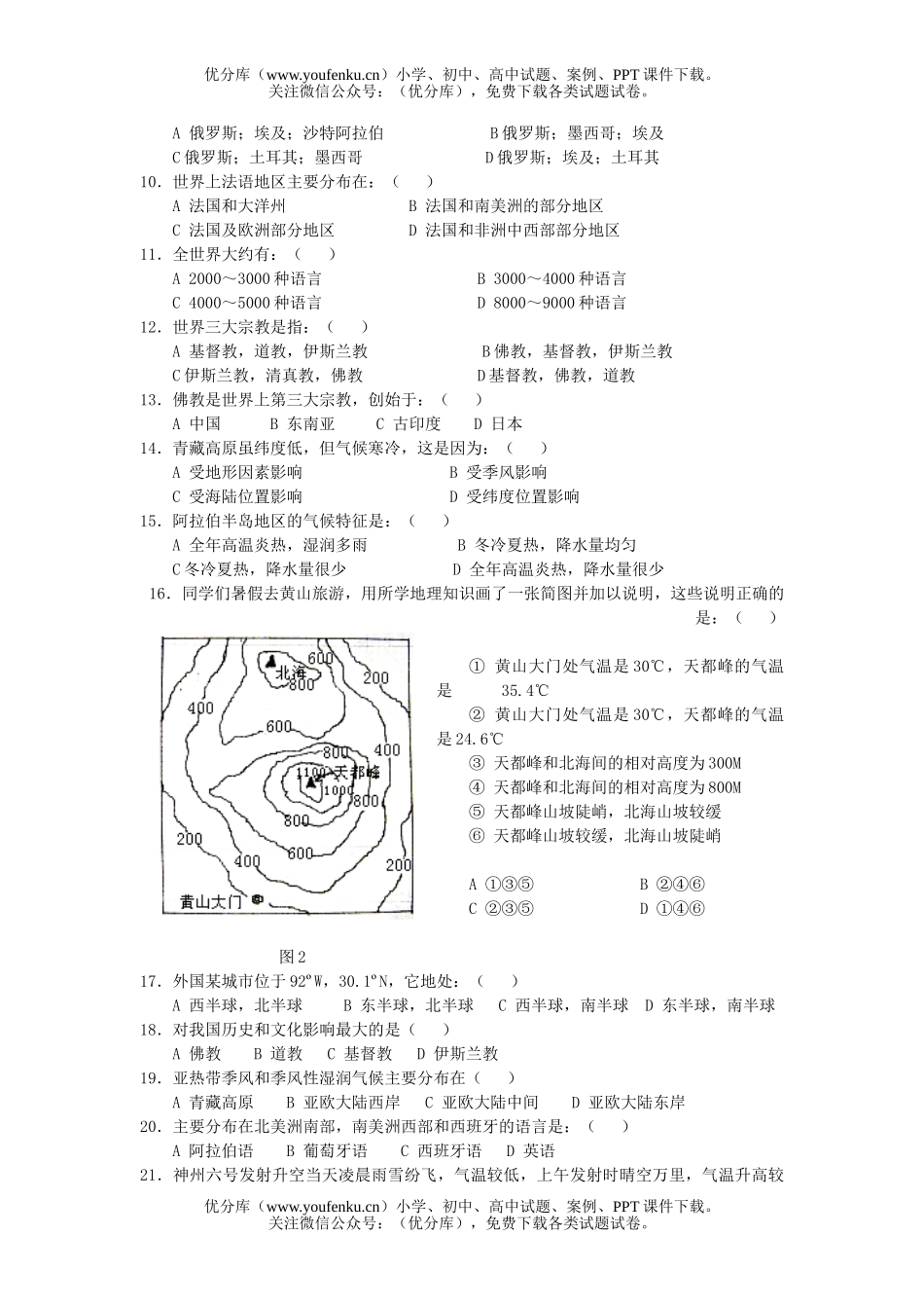 初中七年级地理上学期期末考试卷_第3页
