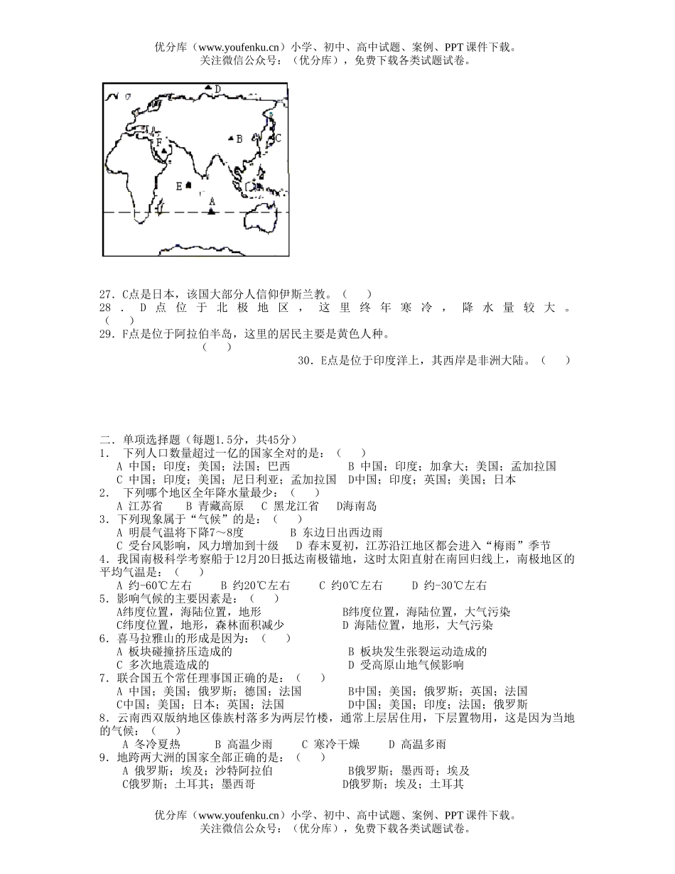 初中七年级地理上学期期末考试卷_第2页