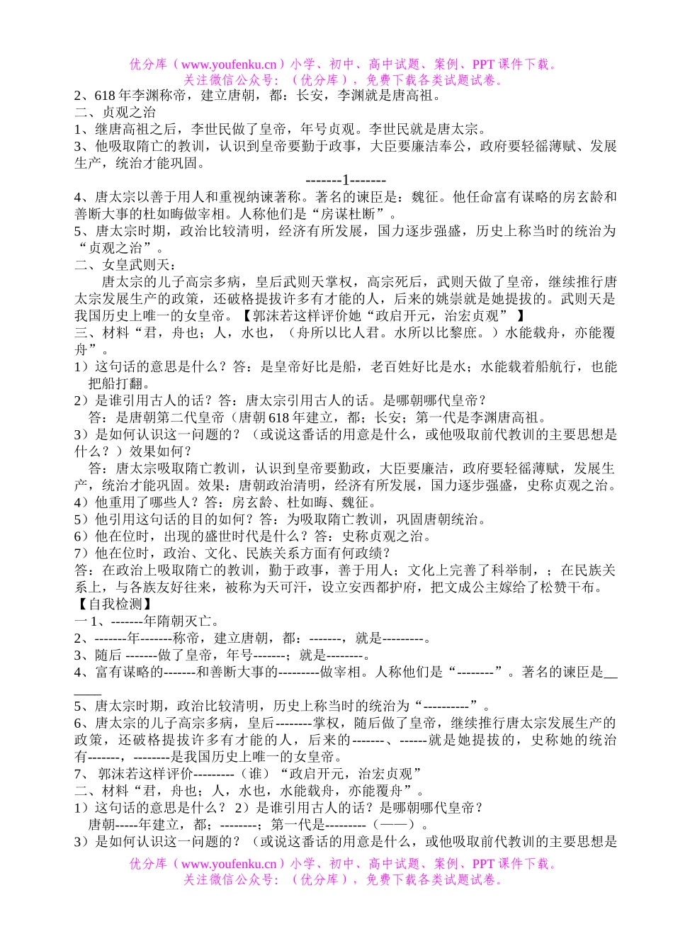 初中七年级历史第二册学习纲要试卷_第2页