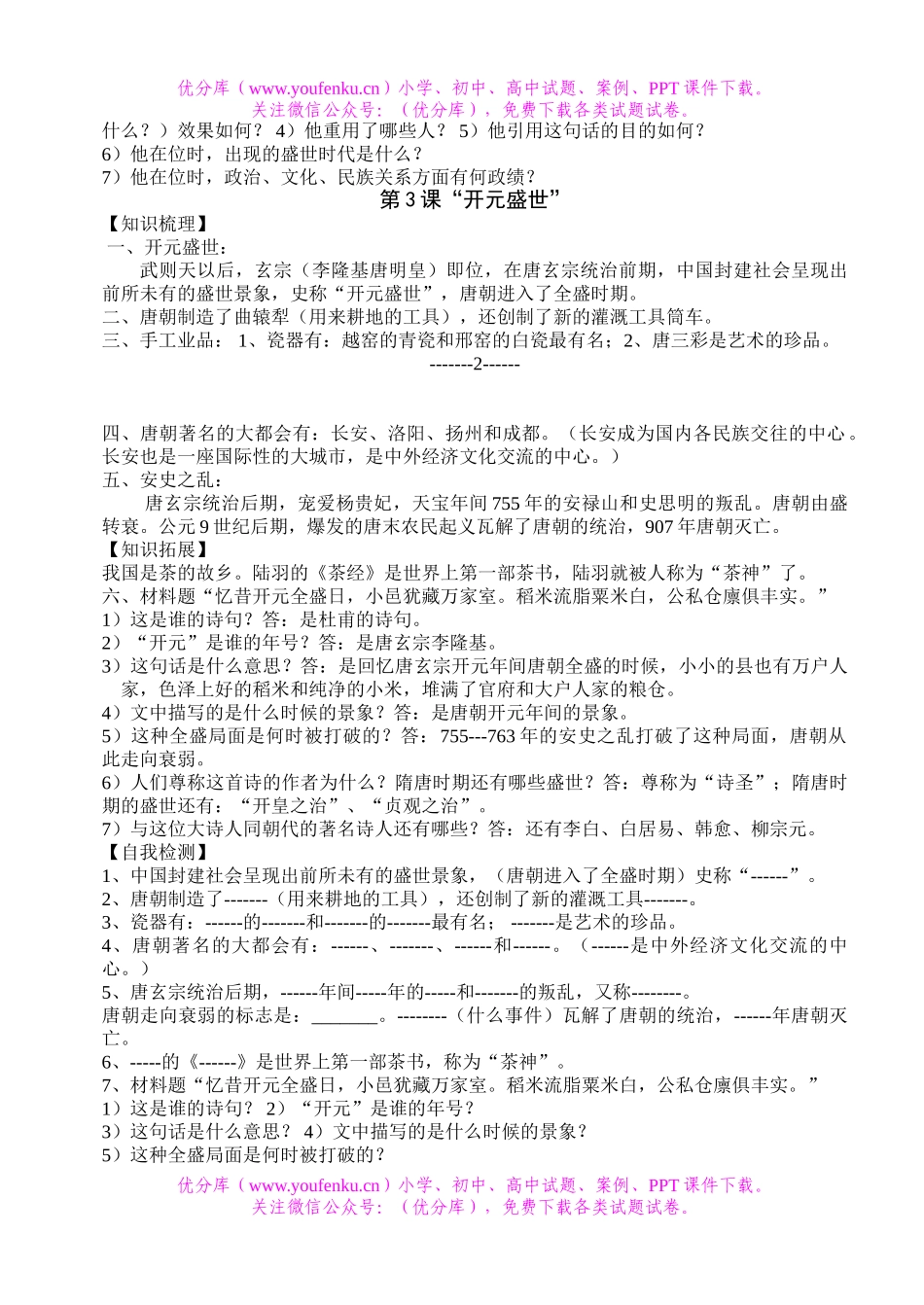 初中七年级历史第二册学习纲要试卷_第3页