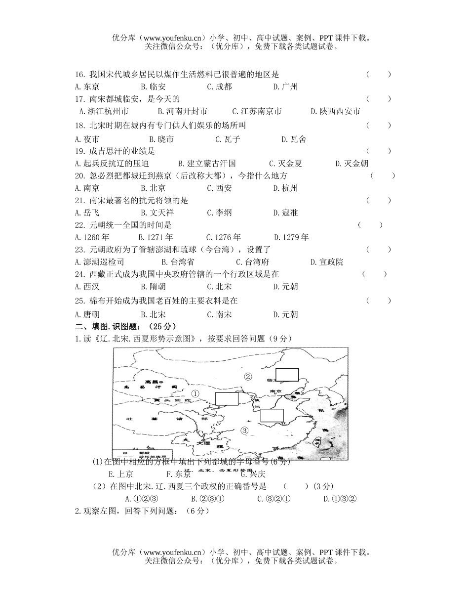 初中七年级历史第二学期第二单元辽宋元练习试卷_第2页