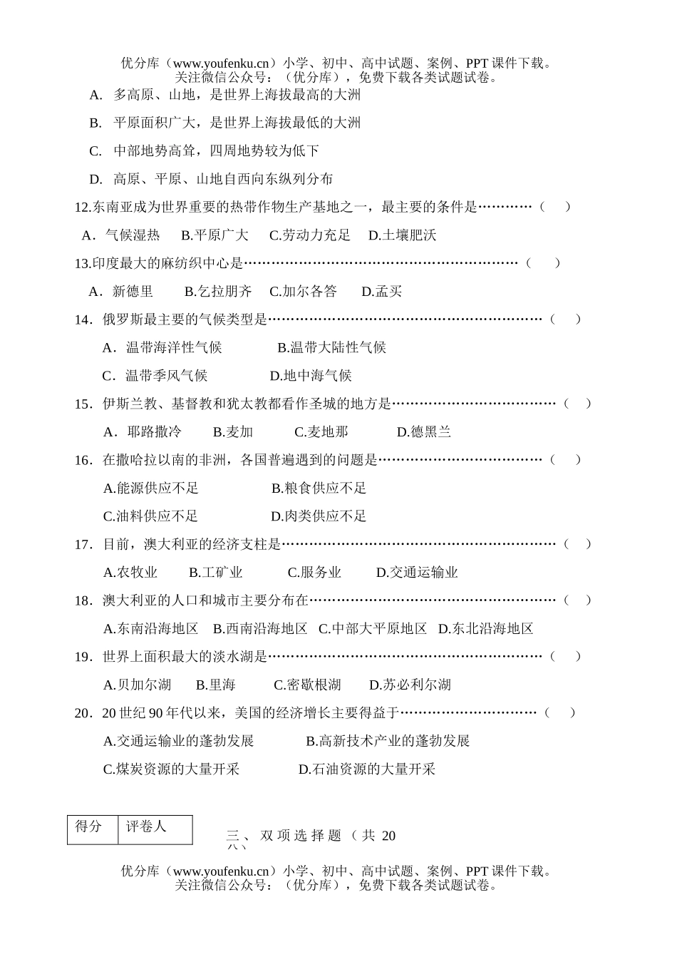 初中七年级地理下册综合测试卷_第2页
