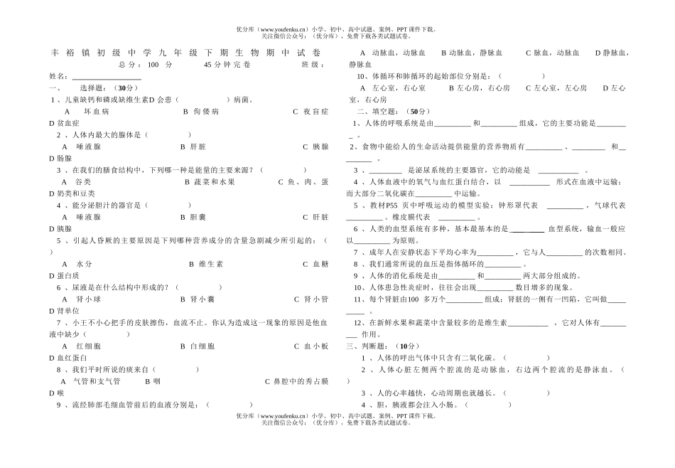 初中七年级生物下学期期中1试卷_第1页