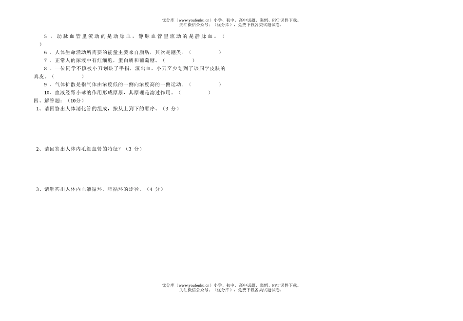 初中七年级生物下学期期中1试卷_第2页