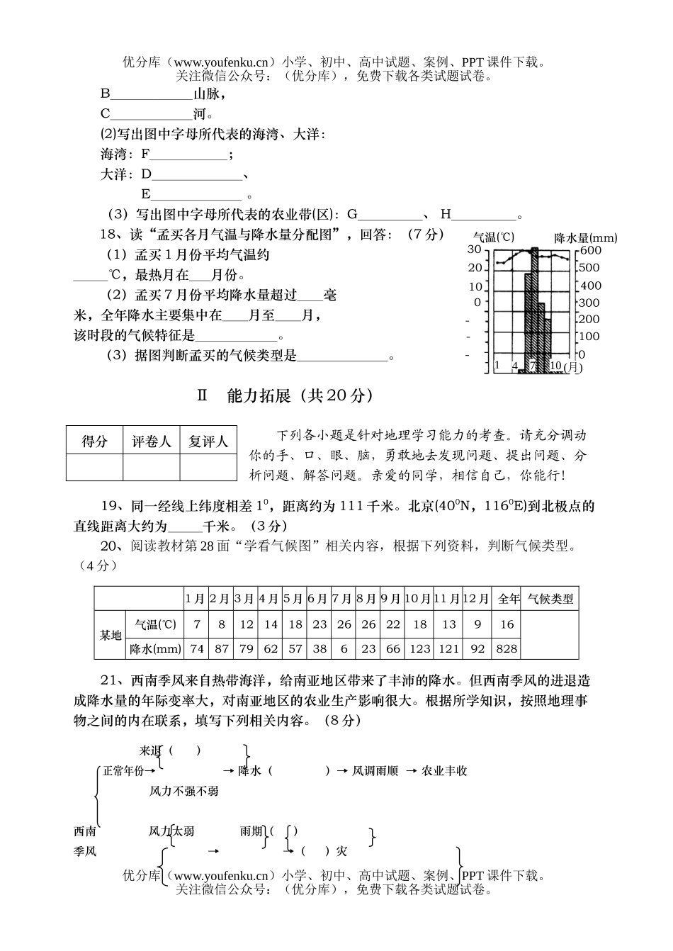 初中七年级地理上学期期终考试卷_第2页