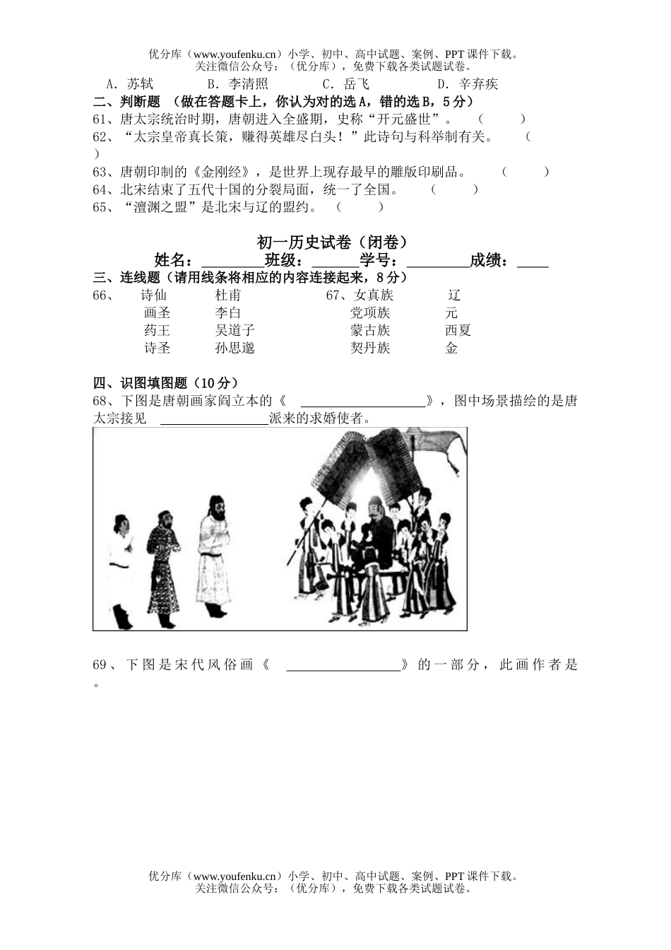 初中七年级历史第二学期期中质量检测试卷_第3页
