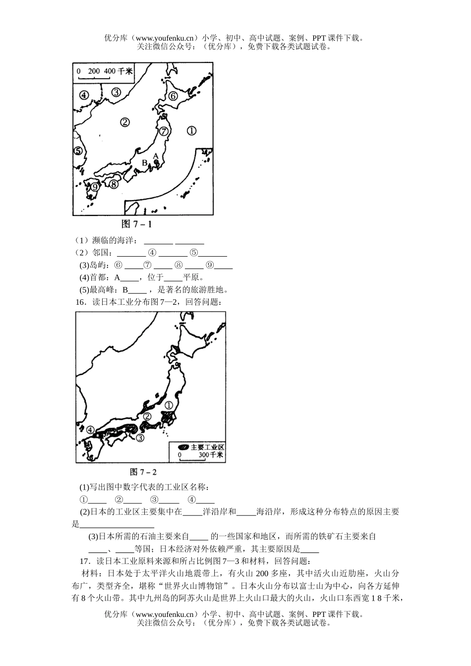 初中七年级地理我们临近的国家和地区练习试卷_第1页