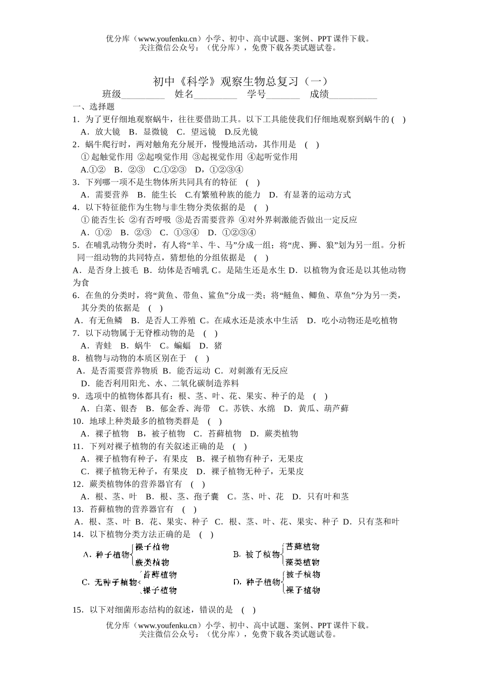 初中七年级生物下学期复习试卷_第1页