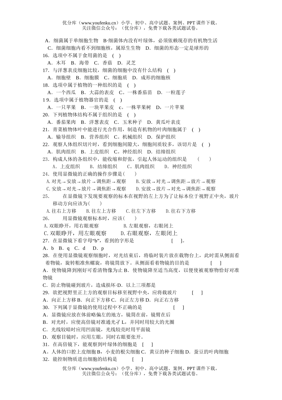 初中七年级生物下学期复习试卷_第2页