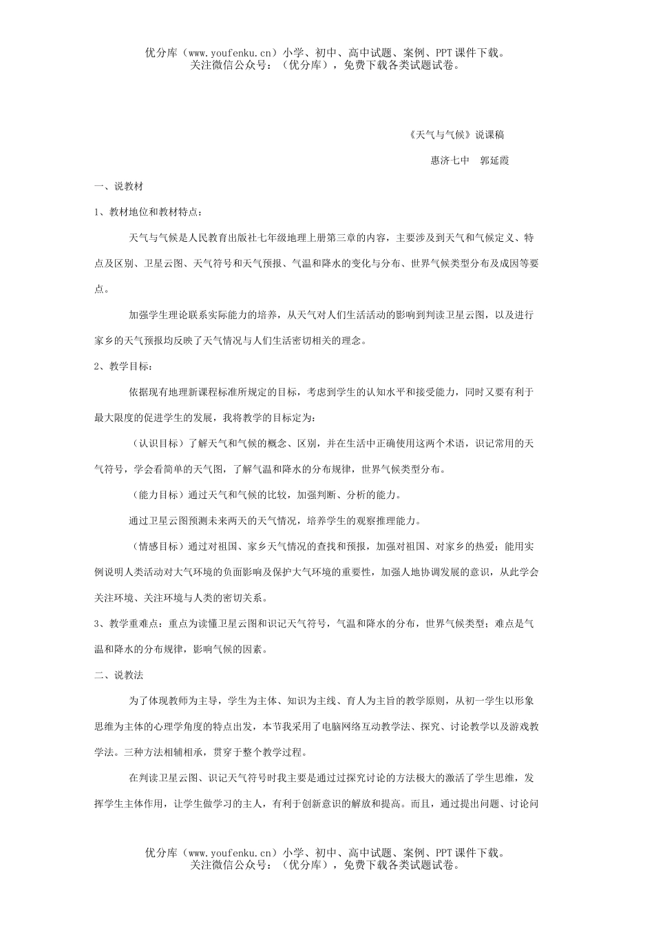 初中七年级地理天气与气候试卷_第1页
