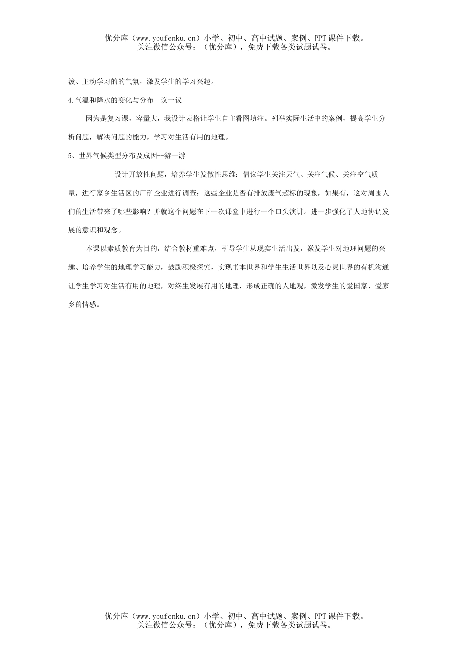 初中七年级地理天气与气候试卷_第2页