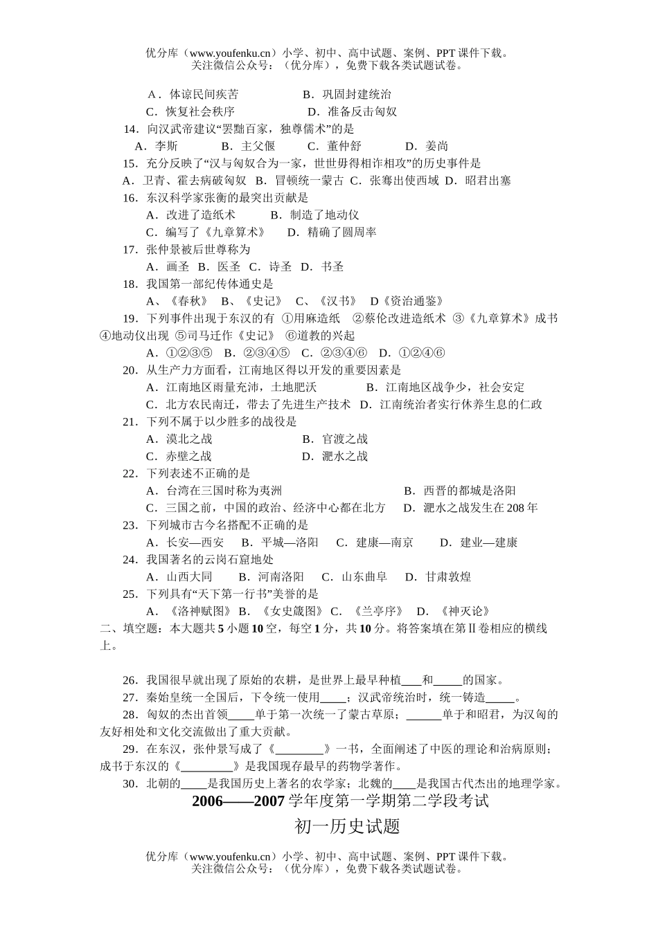 初中七年级历史第一学期第二学段考试卷_第2页