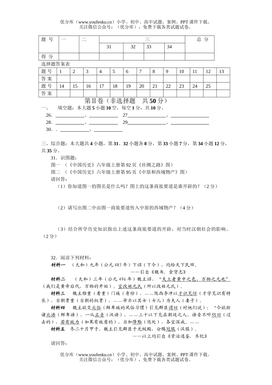 初中七年级历史第一学期第二学段考试卷_第3页