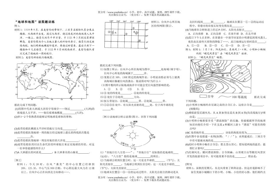 初中七年级地理地球和地图读图练习试卷_第1页