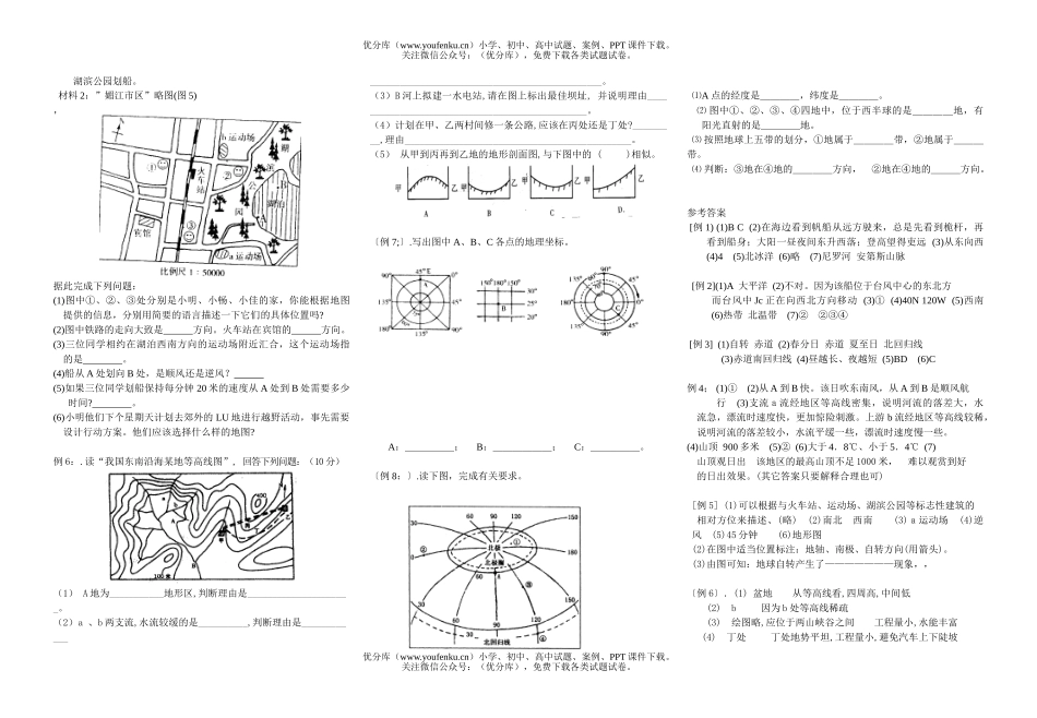 初中七年级地理地球和地图读图练习试卷_第2页