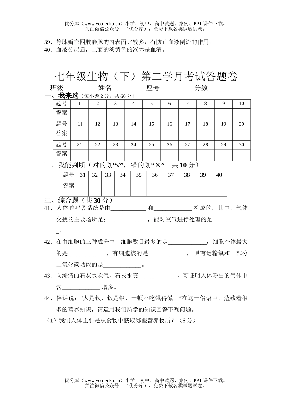 初中七年级生物下学期第二学月考试卷_第3页