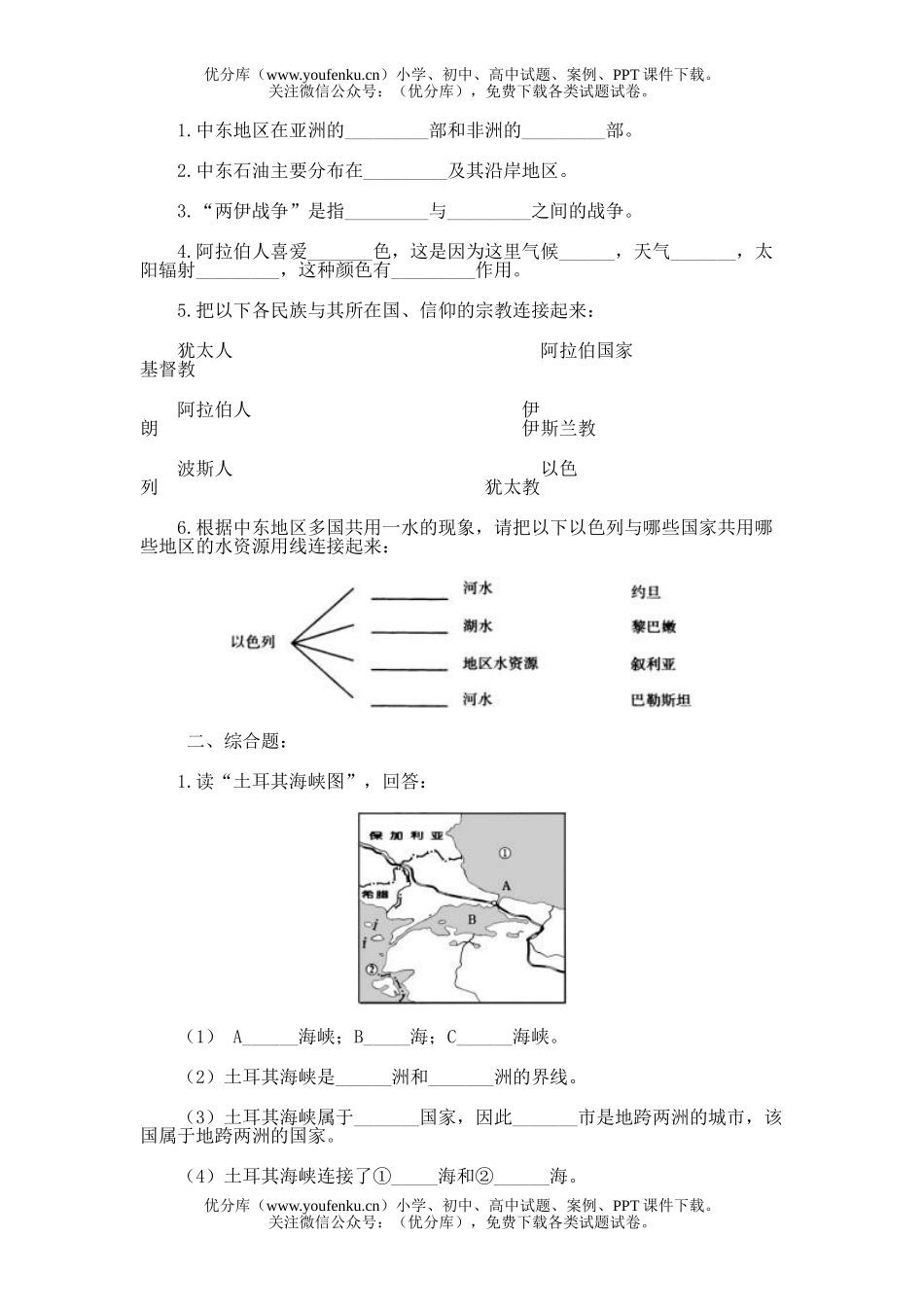 初中七年级地理中东习题精选试卷_第2页