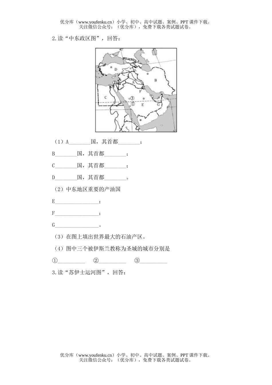 初中七年级地理中东习题精选试卷_第3页