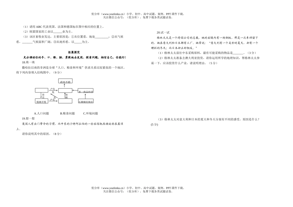 初中七年级地理东半球其他的国家和地区检测试卷_第1页