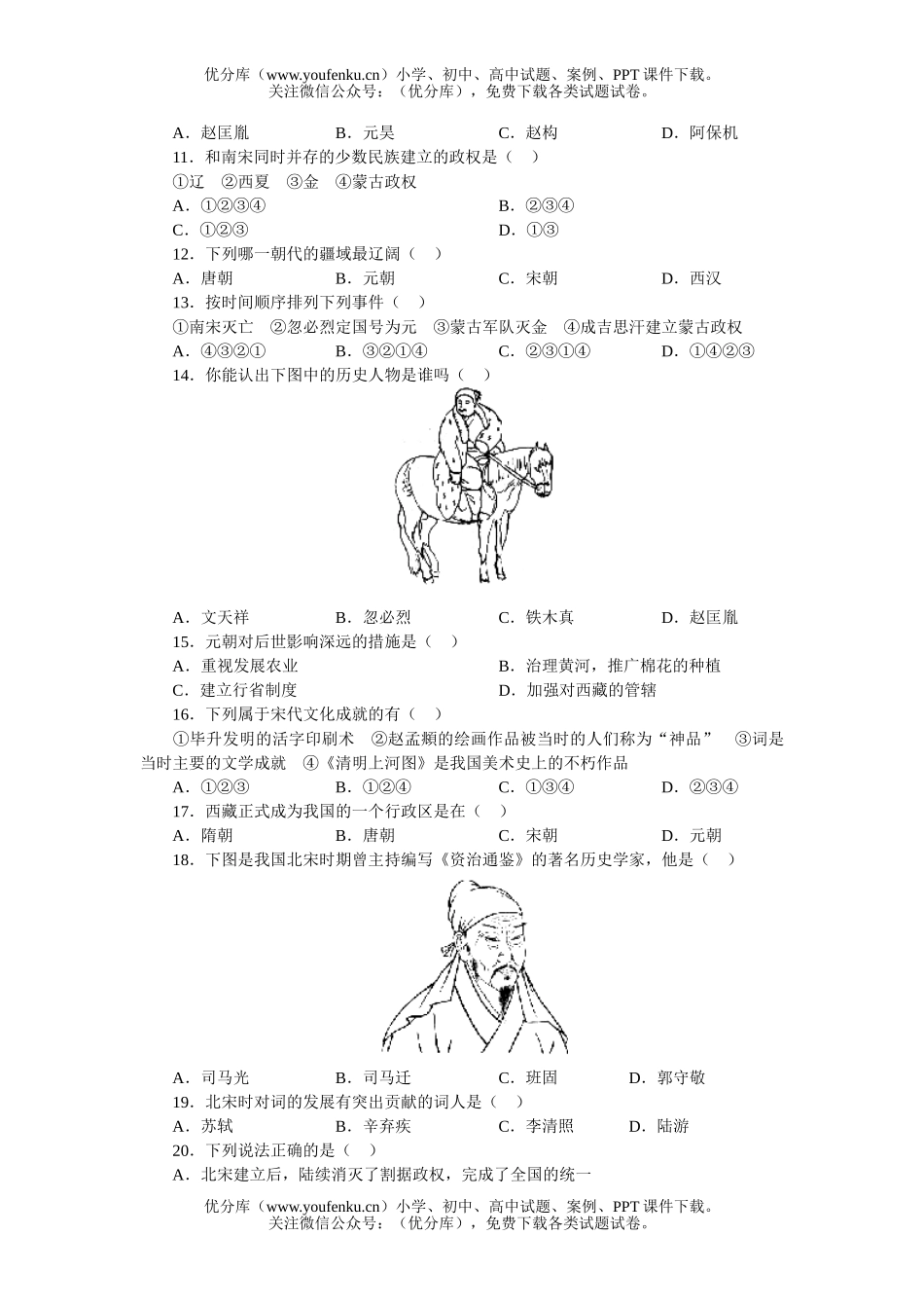 初中七年级历史经济重心的南移和民族关系的发展(单元测验)试卷_第2页