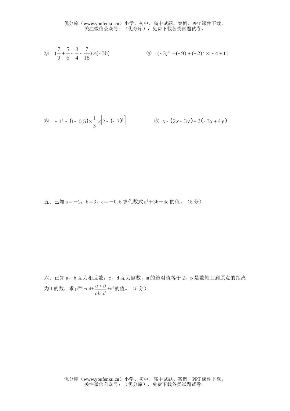 初中七年级数学第一章有理数单元考试卷_第3页