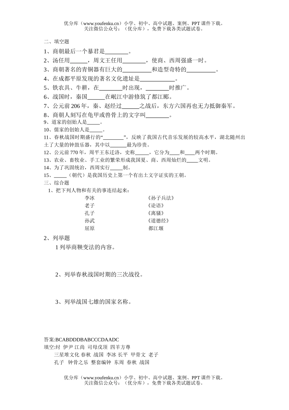 初中七年级历史国家的生产和社会的变革试卷_第2页
