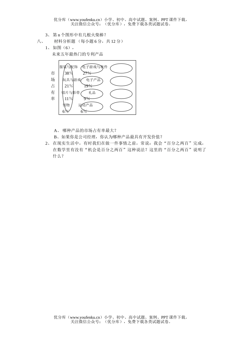 初中七年级数学第一学期期末考试卷_第2页