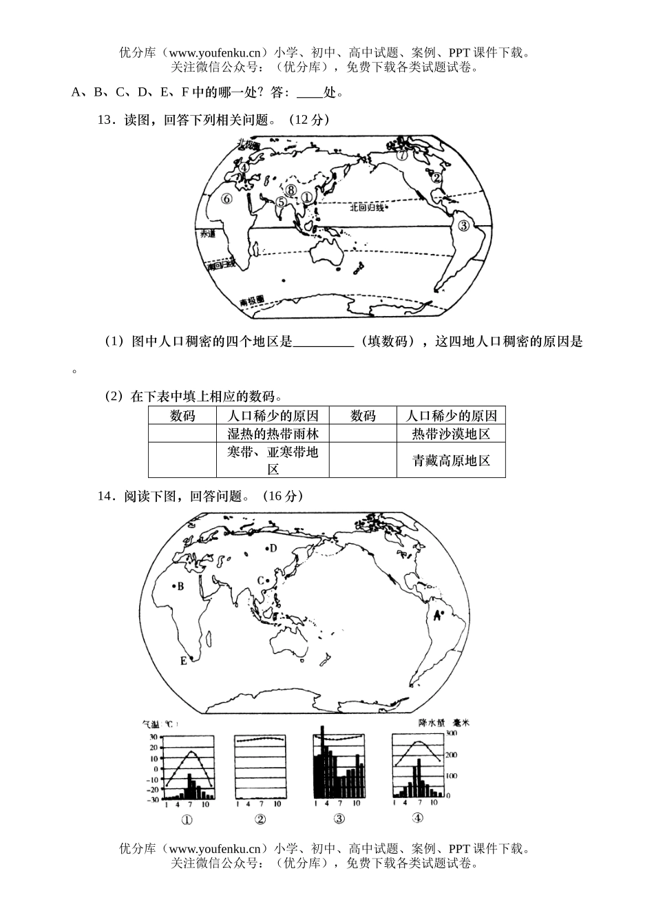 初中七年级地理下学期期终考试卷_第3页