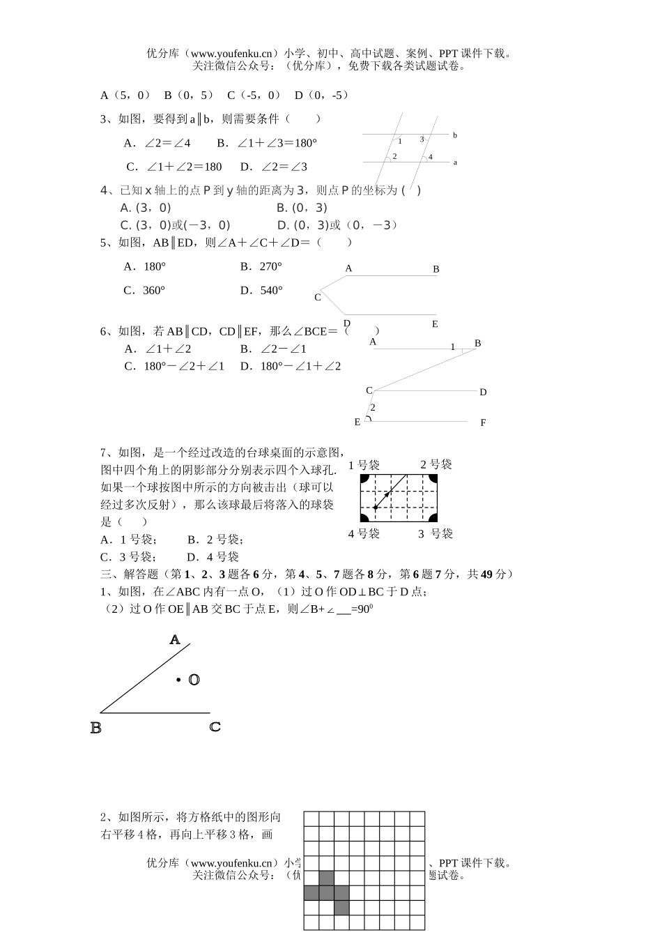 初中七年级数学(下)第一次月考试卷_第1页