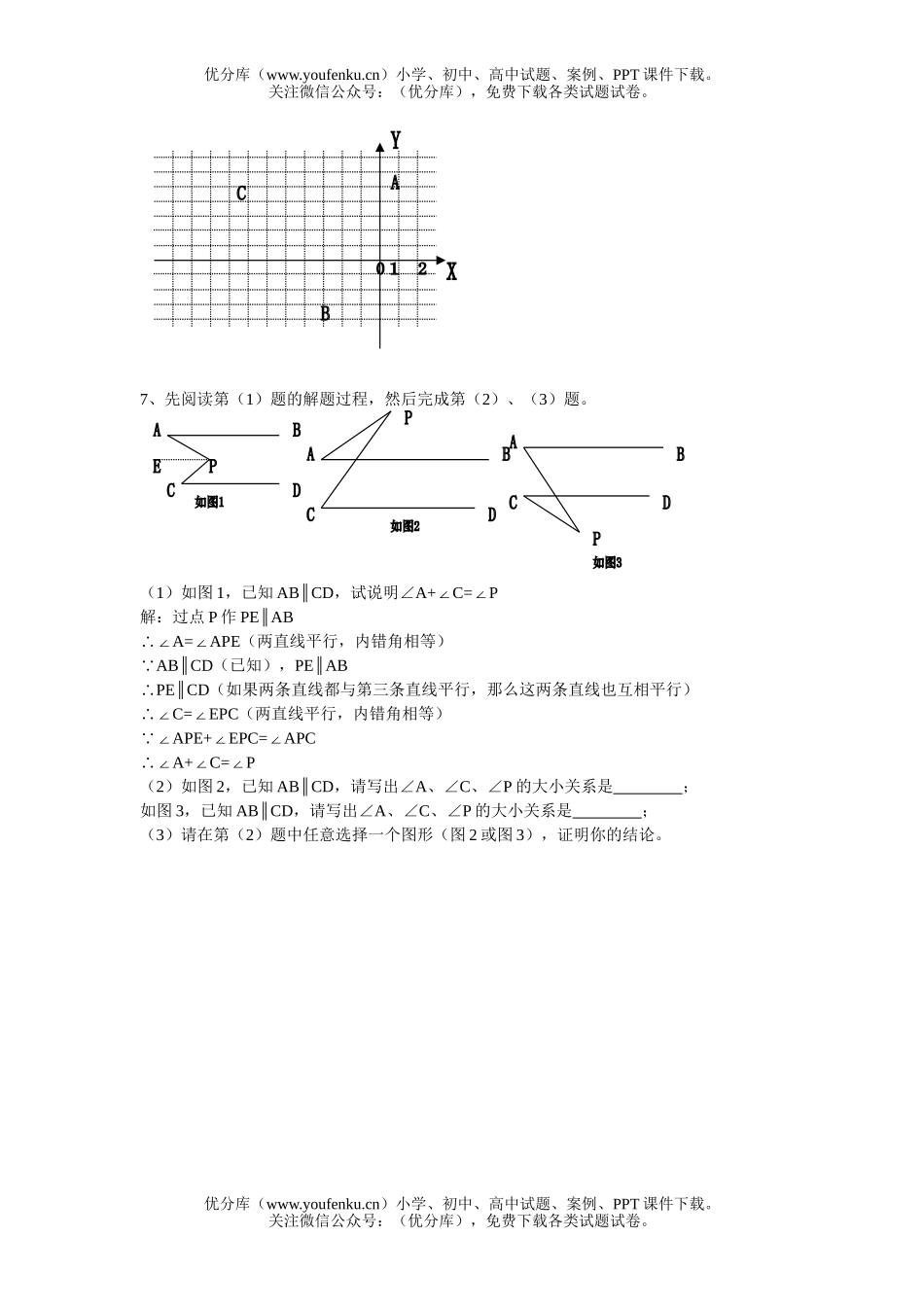 初中七年级数学(下)第一次月考试卷_第3页