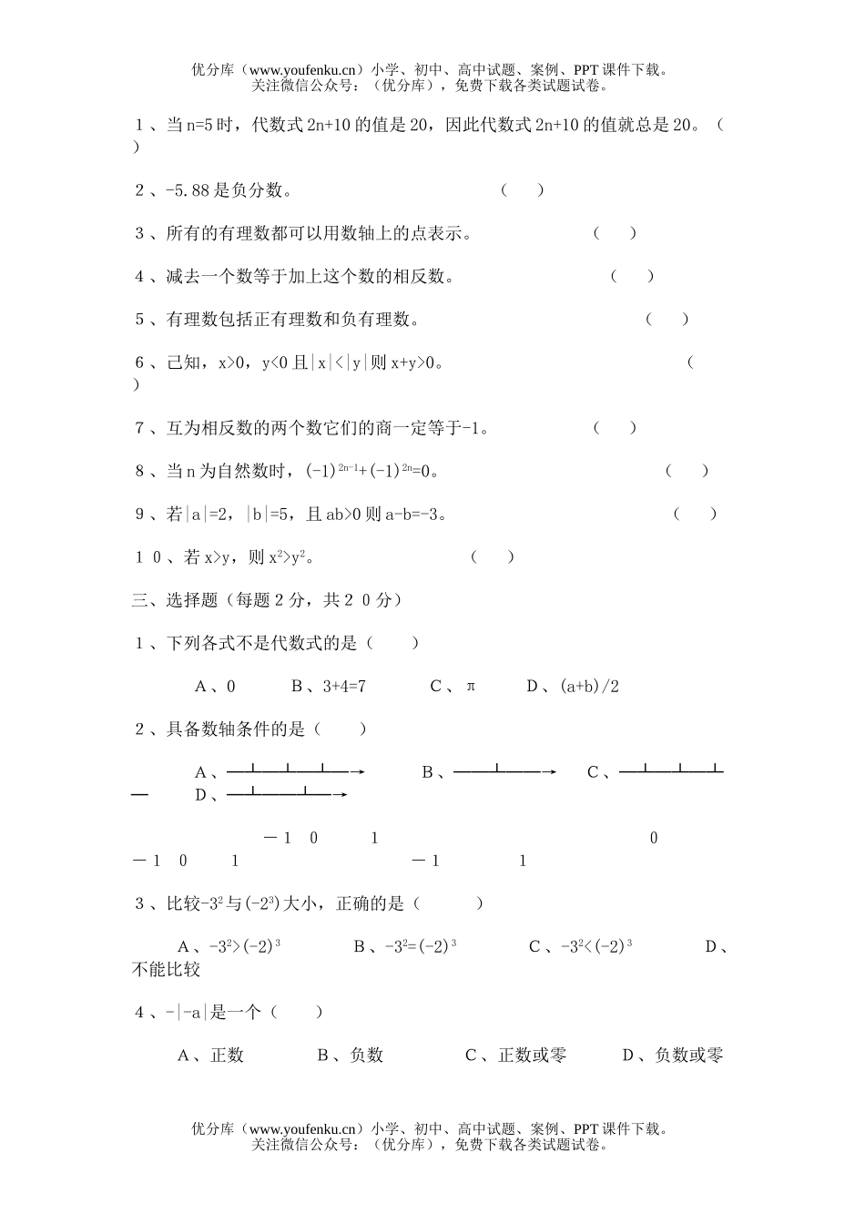 初中七年级数学(上)学期(实验班)试卷_第2页