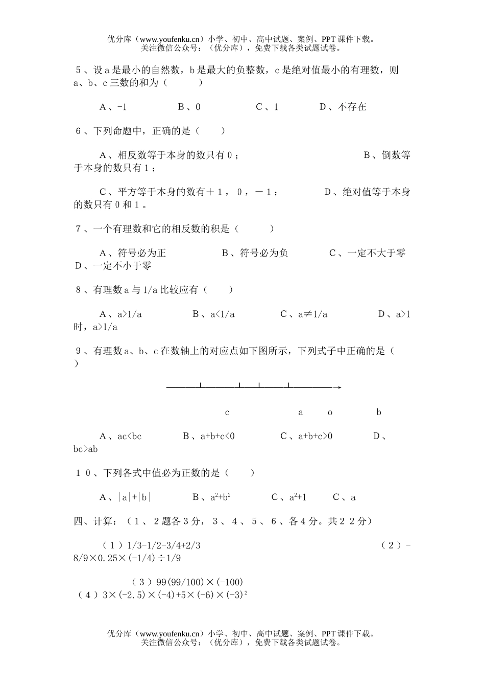初中七年级数学(上)学期(实验班)试卷_第3页