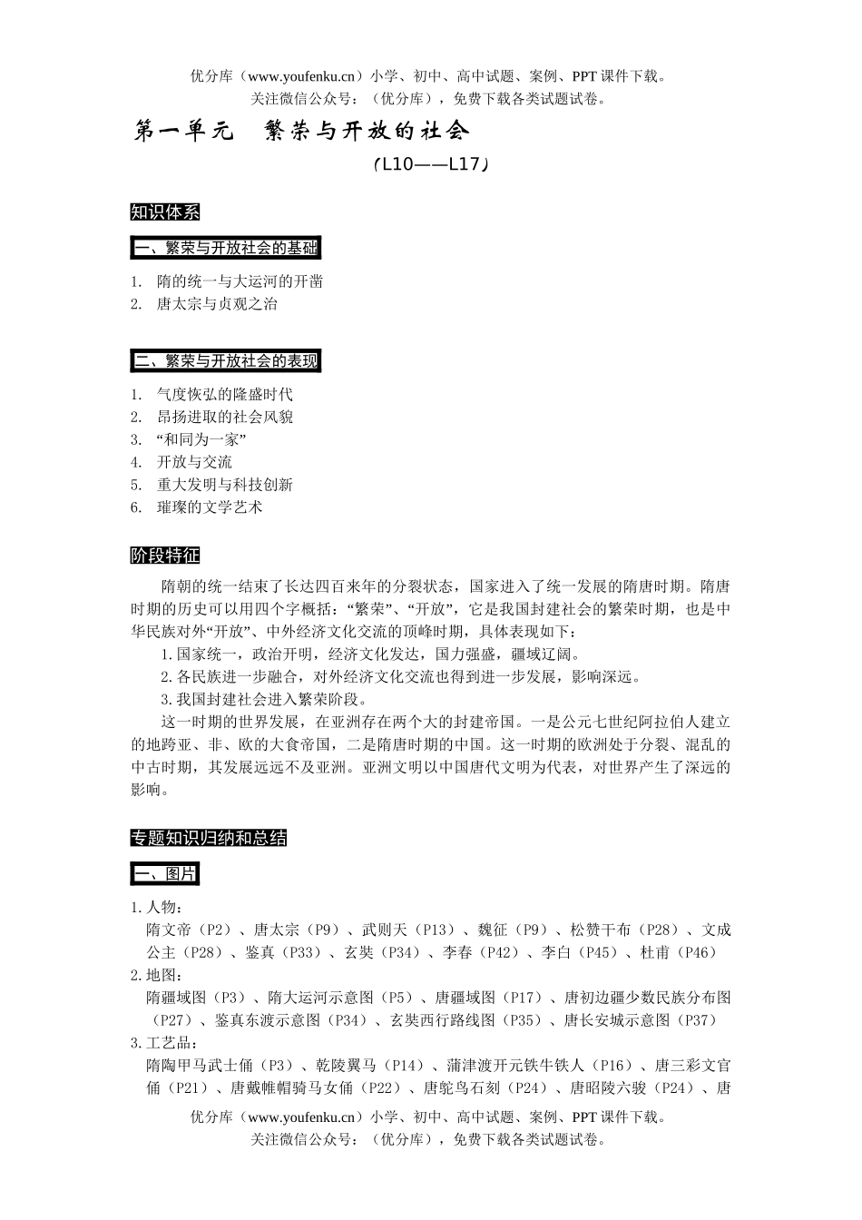 初中七年级历史繁荣与开放的社会试卷_第2页