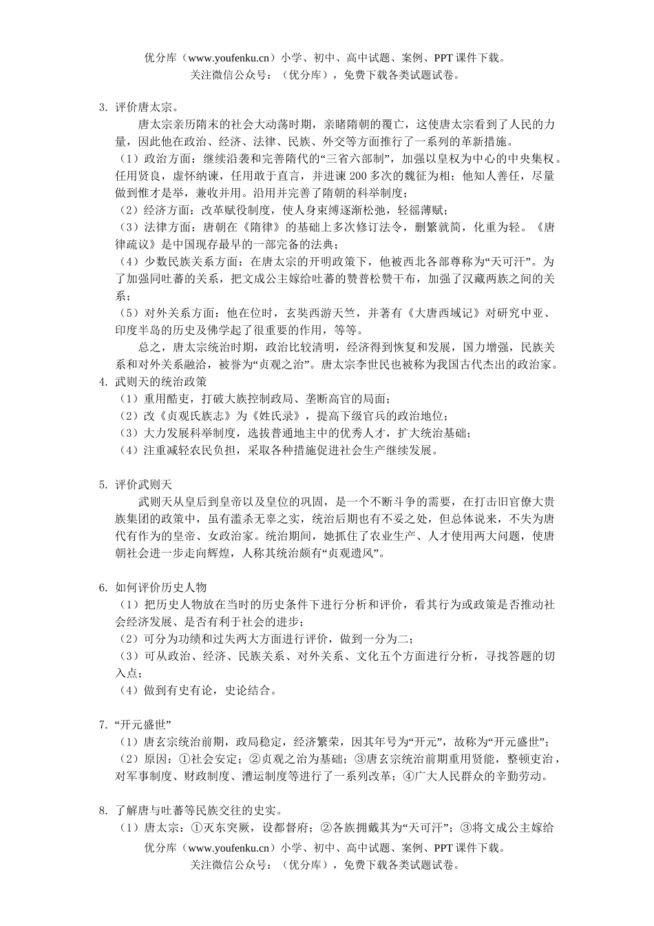 初中七年级历史繁荣与开放的社会试卷_第3页