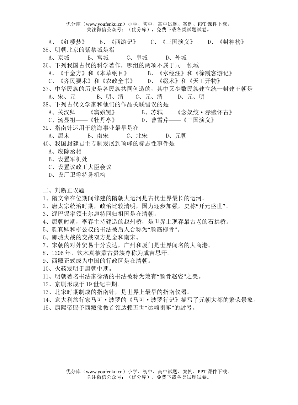 初中七年级历史下学期期末练习试卷_第3页