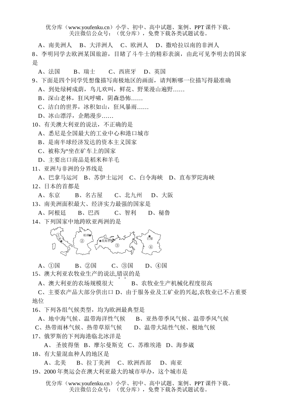 初中七年级地理下学期期末试卷_第2页