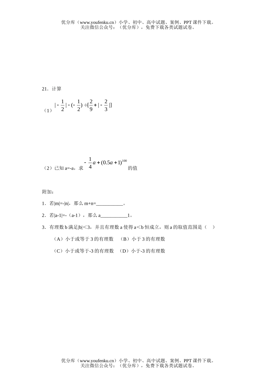 初中七年级数学科第一学期第一章期末复习卷1试卷_第2页