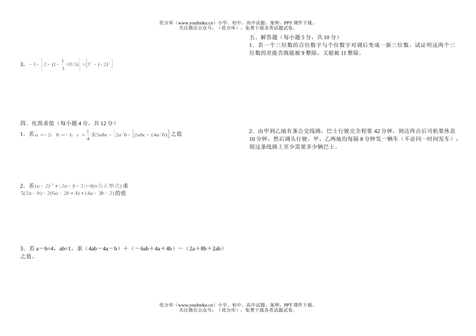 初中七年级数学7年级上期期中测试卷_第2页