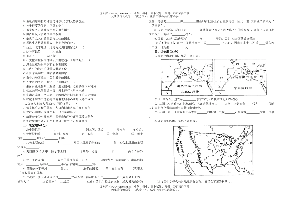 初中七年级地理下学期期末测试卷_第1页
