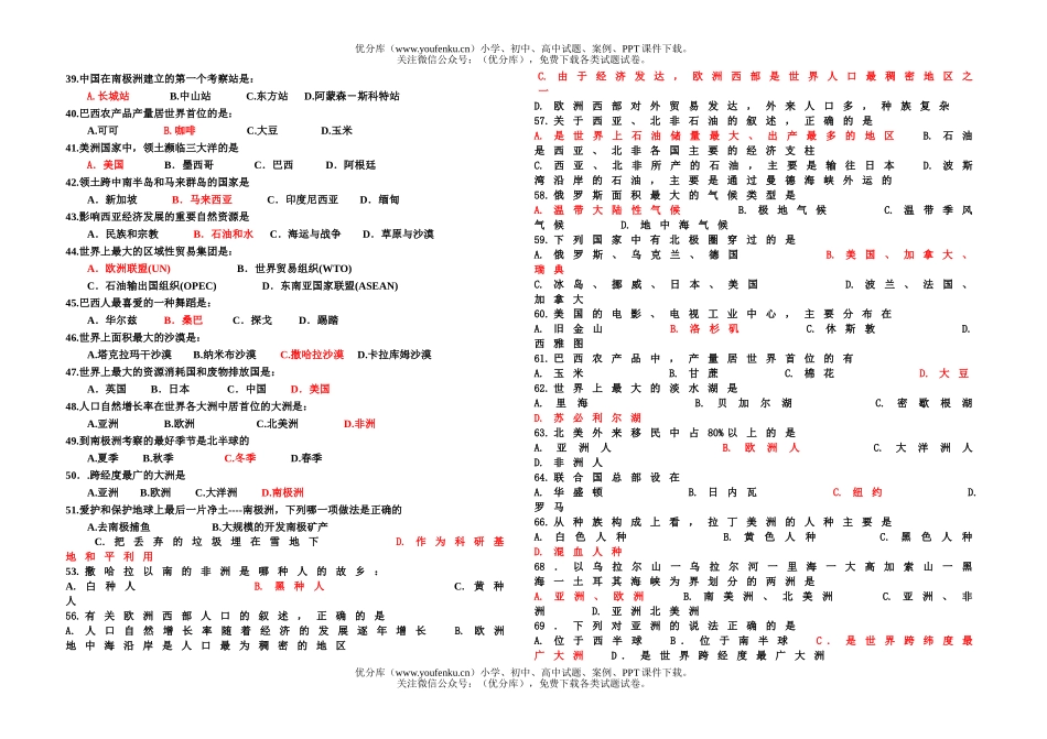 初中七年级地理下学期期末复习题1试卷_第3页