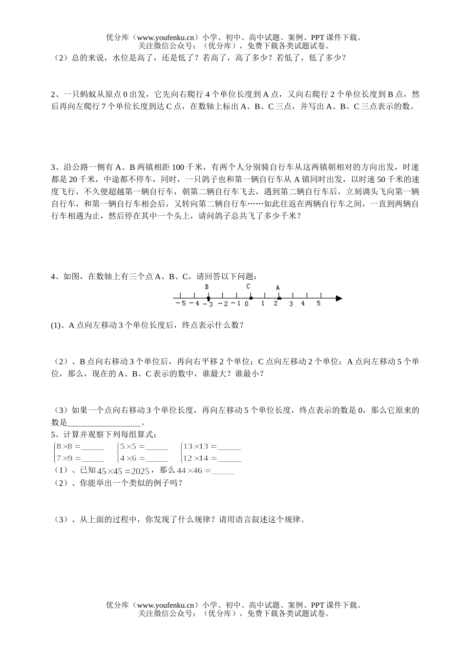 初中七年级数学有理数练习一试卷_第2页